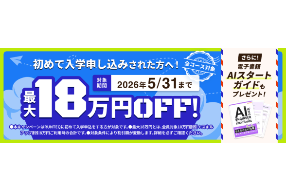 スクールキャンペーン画像
