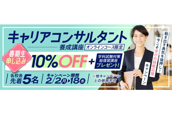 スクールキャンペーン画像