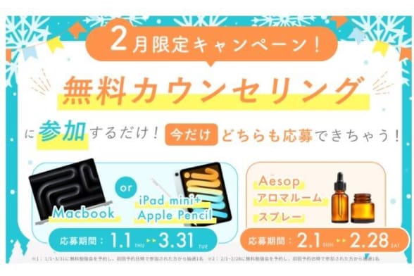 スクールキャンペーン画像