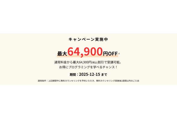 スクールキャンペーン画像