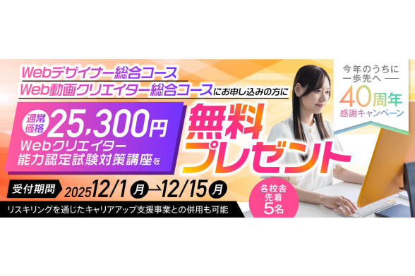 スクールキャンペーン画像