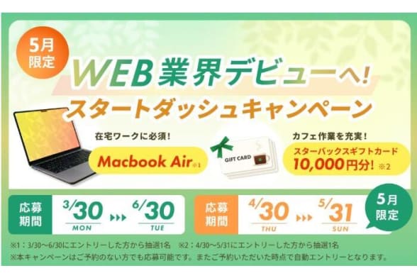 スクールキャンペーン画像
