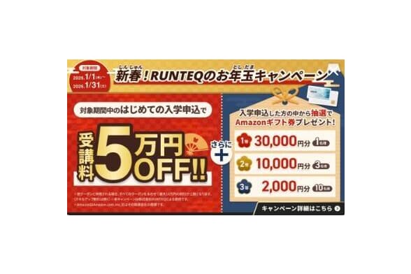 スクールキャンペーン画像