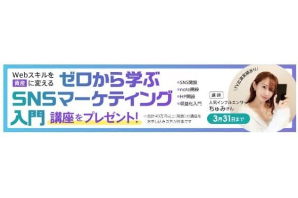 スクールキャンペーン画像