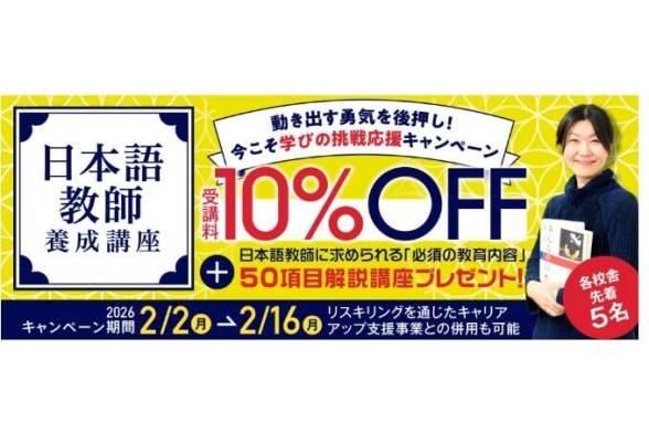 スクールキャンペーン画像