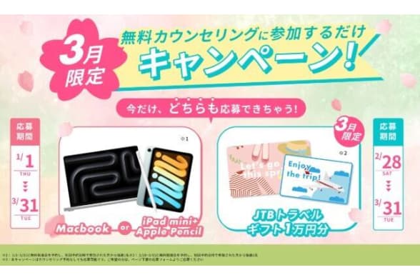 スクールキャンペーン画像