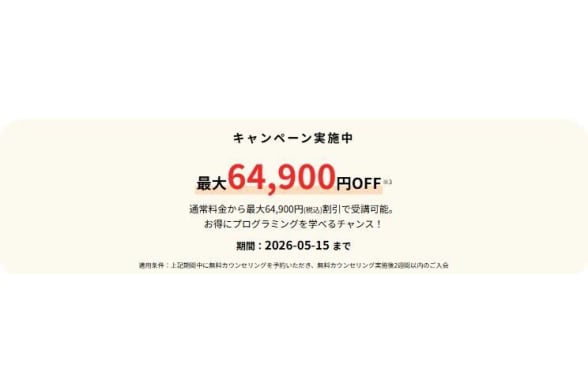スクールキャンペーン画像