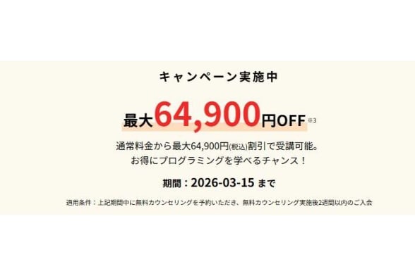 スクールキャンペーン画像