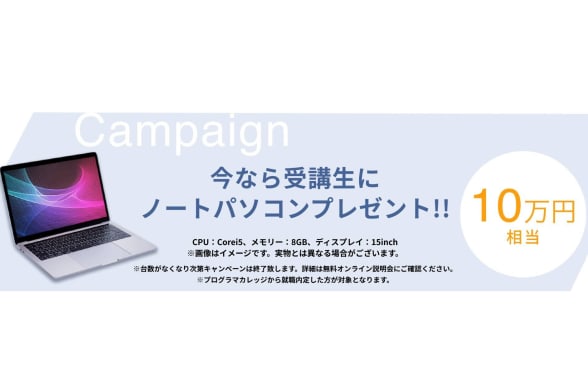 スクールキャンペーン画像