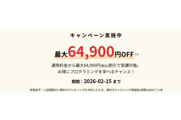 スクールキャンペーン画像