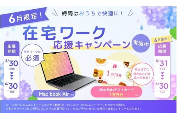 スクールキャンペーン画像