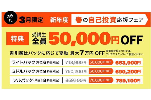 スクールキャンペーン画像