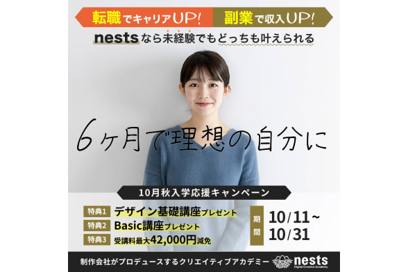 スクールキャンペーン画像