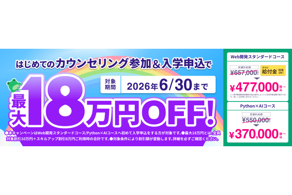 梅雨に負けるな！受講料最大18万円オフキャンペーンのキャンペーン画像