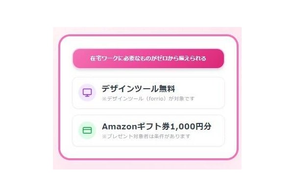 在宅ワークに必要なものをゼロからそろえられるキャンペーンのキャンペーン画像