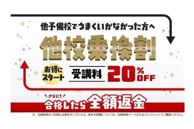 スクールキャンペーン画像