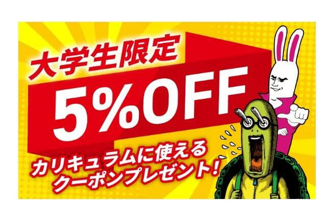 スクールキャンペーン画像