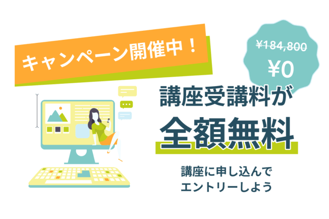 スクールキャンペーン画像