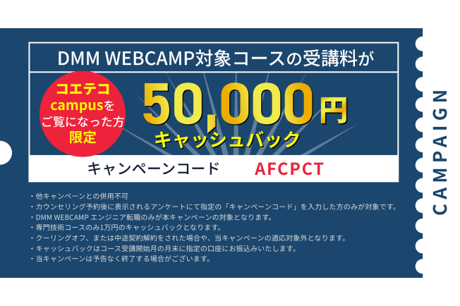 スクールキャンペーン画像