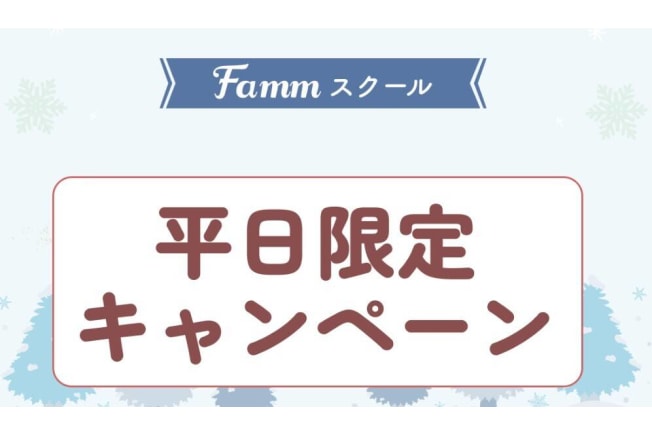 スクールキャンペーン画像