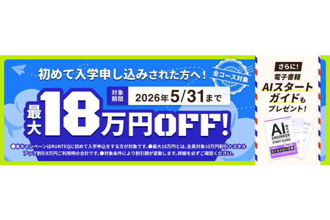 スクールキャンペーン画像