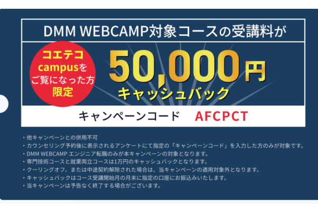 スクールキャンペーン画像