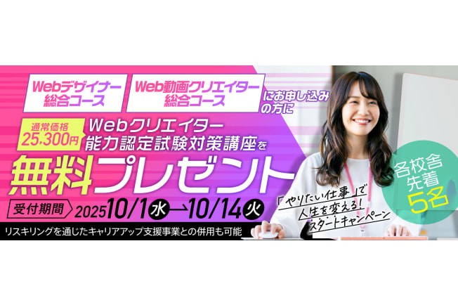 ヒューマンアカデミー動画クリエイター講座の口コミ・評判・料金