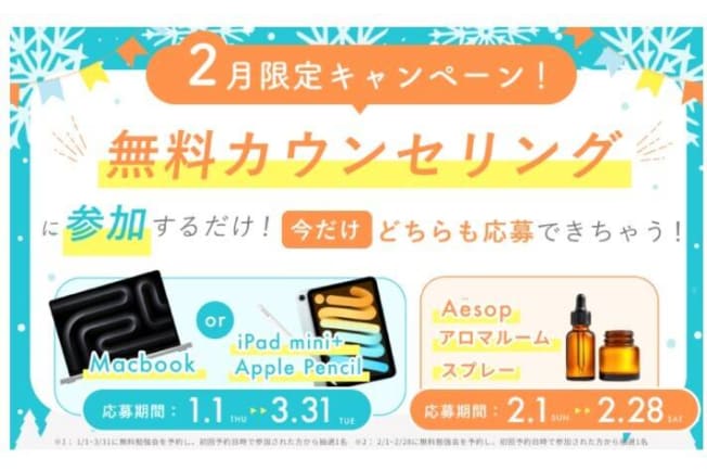 スクールキャンペーン画像