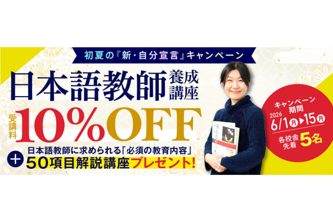 ヒューマンアカデミー 日本語教師養成講座の口コミ・評判・料金