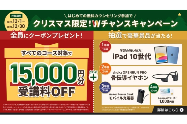 スクールキャンペーン画像