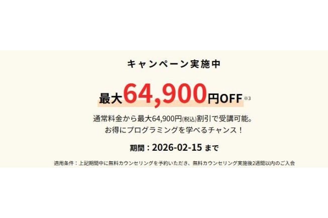 スクールキャンペーン画像