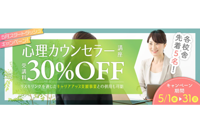 スクールキャンペーン画像