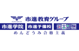 市進予備校のロゴ