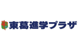 東葛進学プラザのロゴ