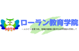 ローラン教育学院のロゴ
