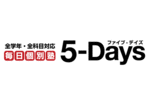 毎日個別塾5-Daysのロゴ