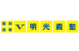 明光義塾九州本部のロゴ