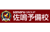 佐鳴予備校のロゴ