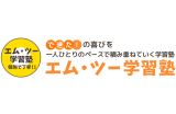 エム・ツー学習塾のロゴ