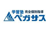 学習塾ペガサスのロゴ