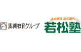 若松塾のロゴ