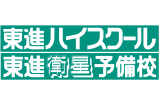 東進ハイスクール・東進衛星予備校のロゴ