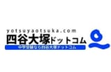 四谷大塚のロゴ