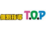 個別指導T.O.Pのロゴ