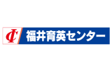 福井育英センターのロゴ
