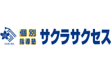 個別指導塾サクラサクセスのロゴ