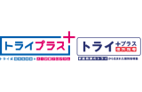 トライプラスのロゴ