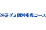 進研ゼミ個別指導教室のロゴ