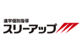 進学個別指導塾スリーアップのロゴ