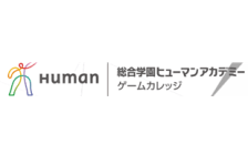 総合学園ヒューマンアカデミーゲームカレッジ のロゴ